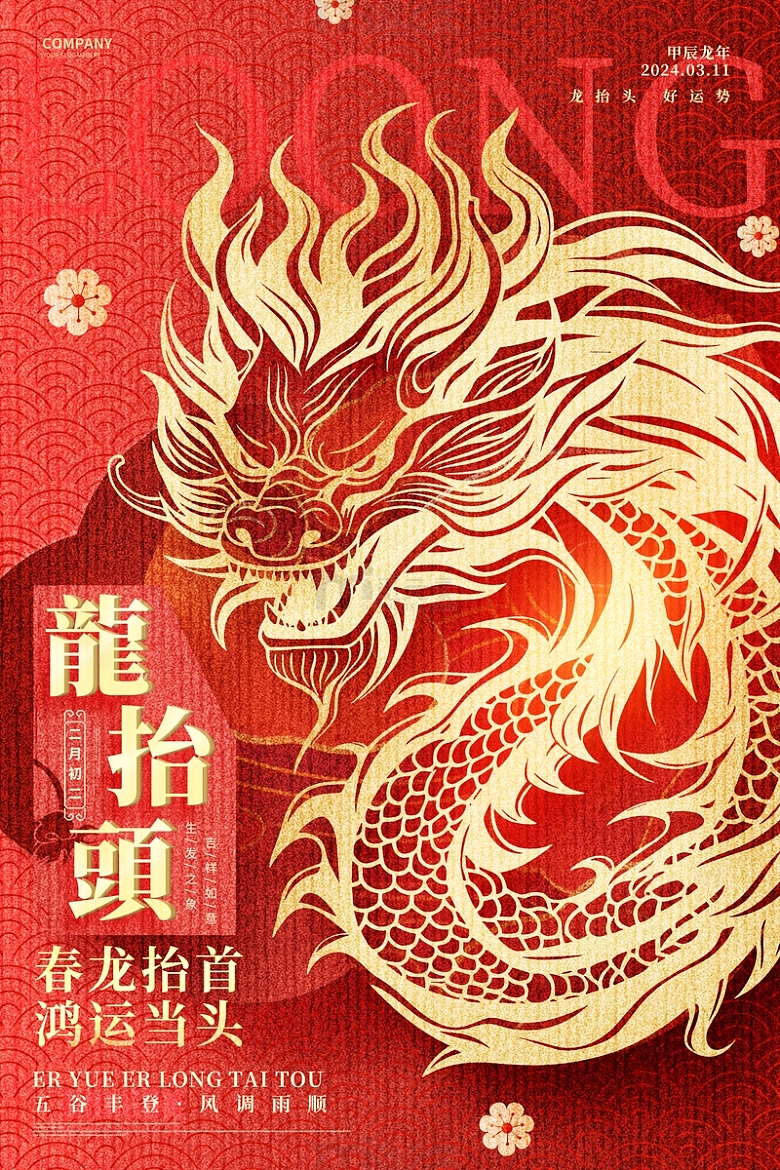 红色剪纸中国风二月二龙抬头海报