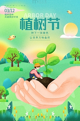 绿色手绘卡通植树节312海报