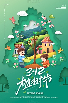 绿色手绘卡通剪纸风312植树节海报