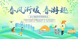 绿色手绘简约春风渐暖春游展板