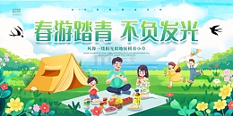 绿色手绘卡通春游踏青不负春光展板
