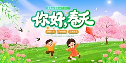 绿色手绘卡通你好春天展板