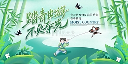 绿色手绘卡通踏青出游不负春光展板