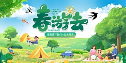 绿色手绘卡通春游去展板