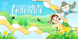 绿色手绘卡通剪纸风春游踏青展板