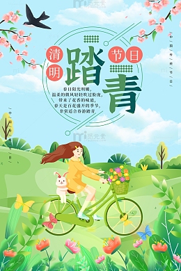 绿色手绘卡通清明踏青春天海报