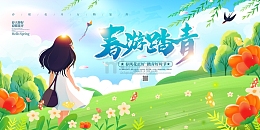 绿色卡通春游踏青春天展板
