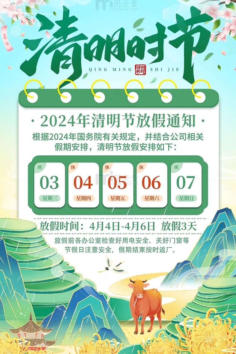 绿色国潮中国风清明时节海报