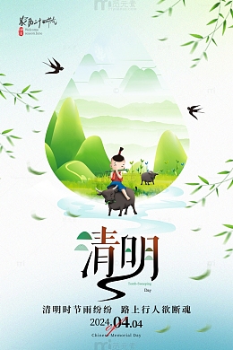绿色手绘古风清明节海报