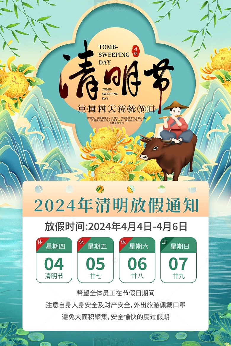绿色国潮中国风清明节海报