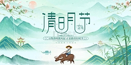 绿色水墨风中国风清明节展板
