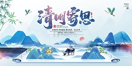 蓝色中国风水墨风清明寄思展板