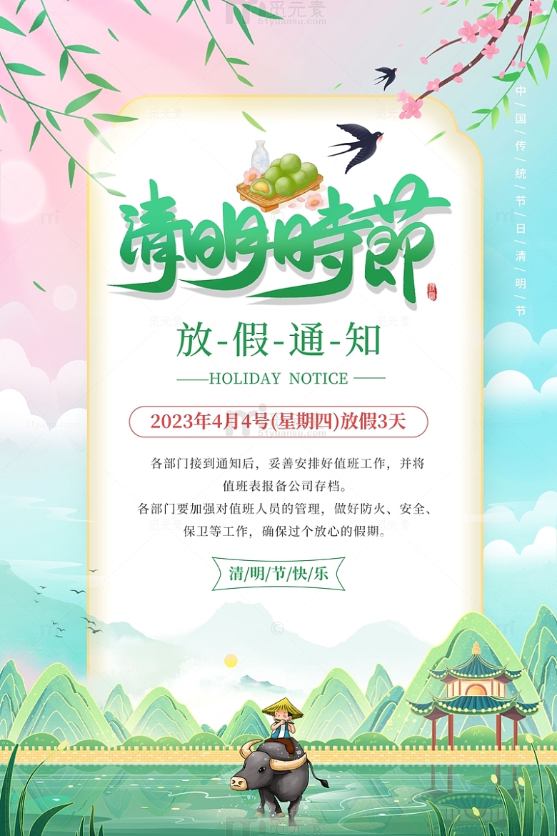 绿色中国风清明时节清明节海报