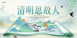 绿色中国风国潮清明思故人展板