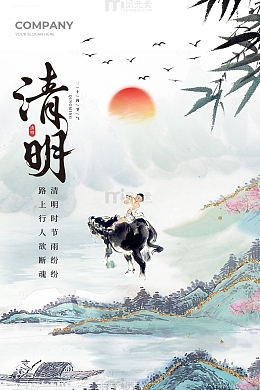 绿色水墨风中国风清明节海报
