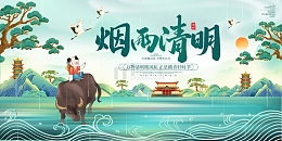绿色中国风水墨风烟雨清明展板