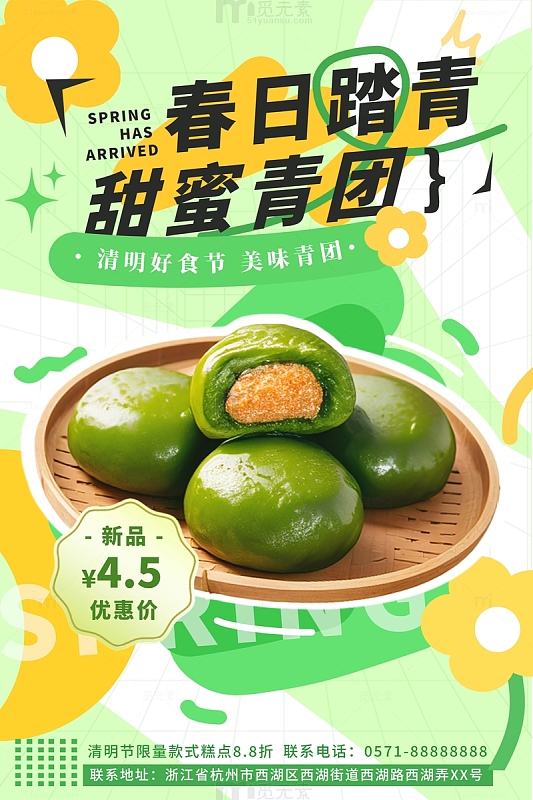 绿色卡通时尚漫画风青团美食促销海报