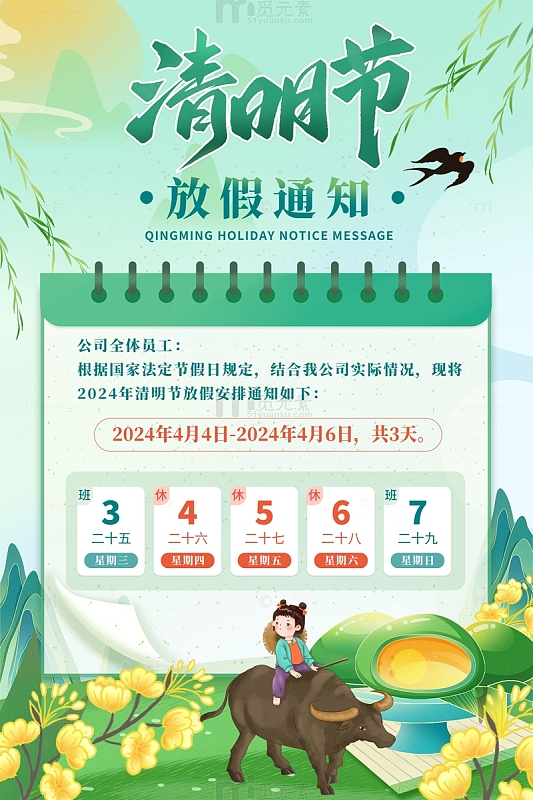 绿色中国风清明节放假通知海报