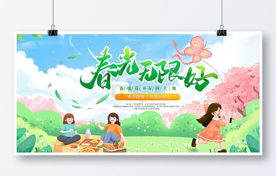 绿色小清新春季旅游放风筝海报