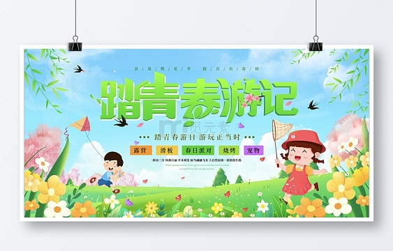 绿色手绘卡通春游踏青展板