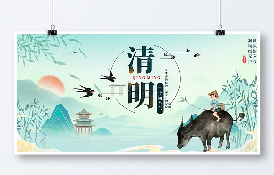 绿色文艺中国风清明节展板