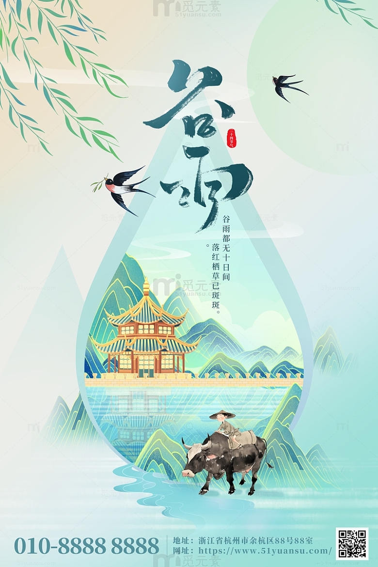 淡雅中国风国潮谷雨山水节气海报