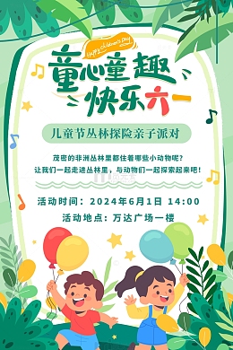 卡通可爱儿童节活动通知海报