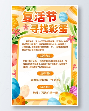 卡通可爱复活节儿童节日海报