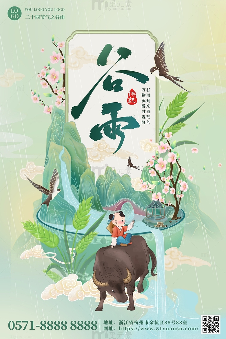 绿色谷雨中国风雨季农耕装饰海报
