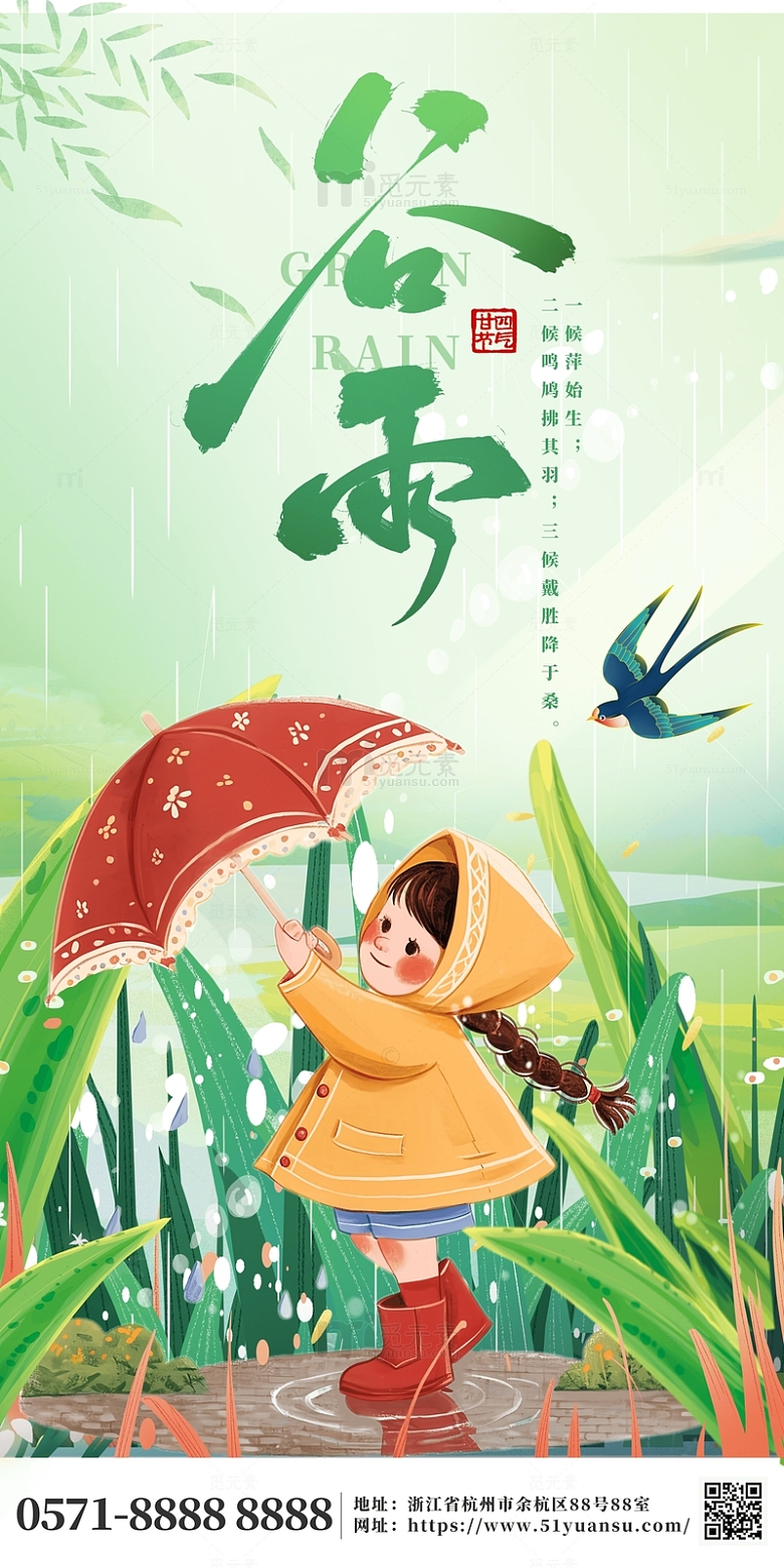 卡通可爱儿童下雨季节户外游玩海报