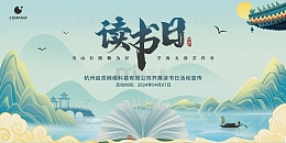 读书日复古风展板