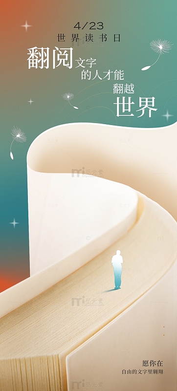 绿色手绘简约世界读书日手机海报