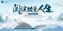 中国风传统水墨世界读书日展板