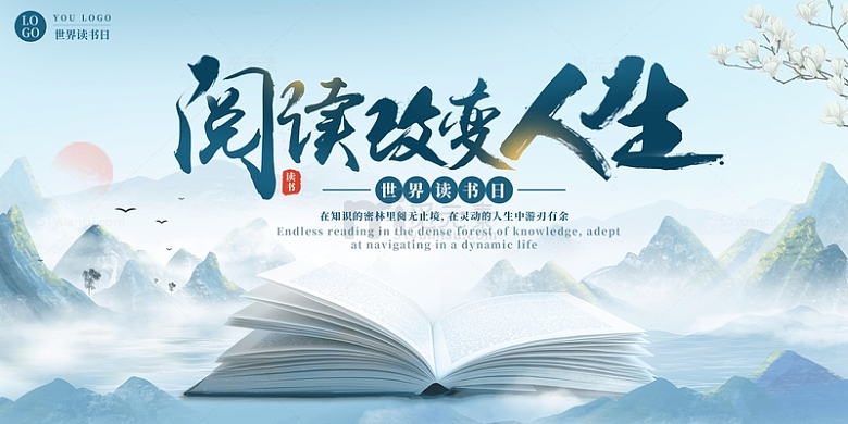 中国风传统水墨世界读书日展板