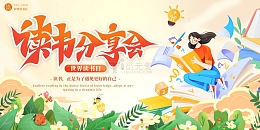 卡通可爱阅女孩读书籍世界读书日展板