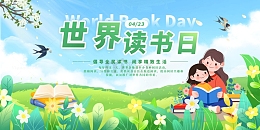 绿色小清新户外亲子阅读世界读书日展板
