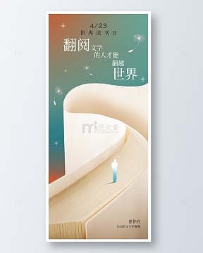 绿色手绘简约世界读书日手机海报