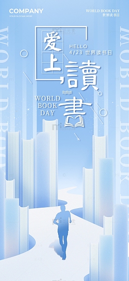 蓝色手绘清新爱上读书世界读书日手机海报