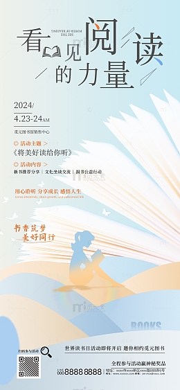 蓝色手绘简约看见阅读的力量手机海报