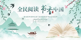 世界阅读日全民阅读书香中国