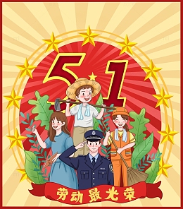51五一劳动节劳动最光荣劳动群体人物元素