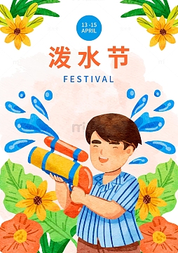 在开心庆祝泼水节的男生