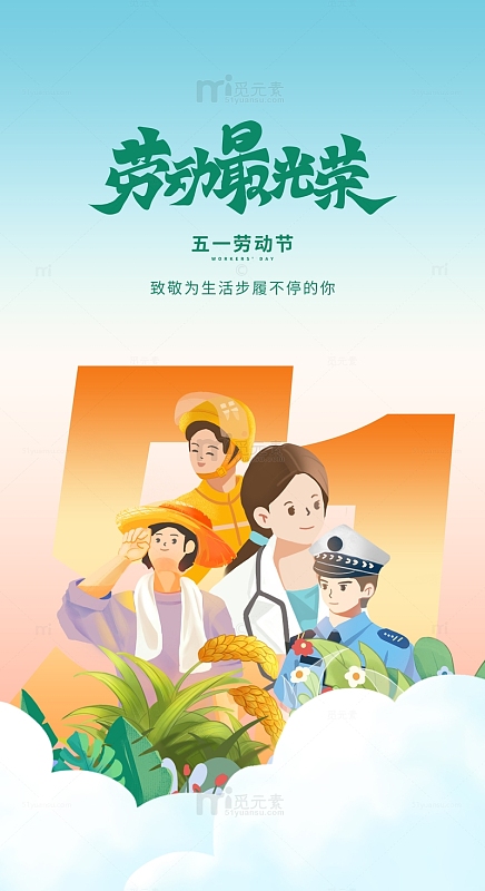 劳动节职业人物合集插画