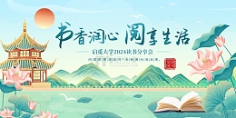 书香润心读书分享会展板模板国潮国风