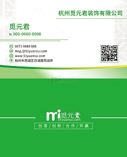 简约风家居装饰公司名片