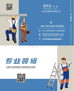 简约专业装修公司名片