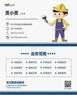 简约装修服务名片