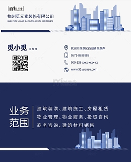 简约装修公司业务范围名片