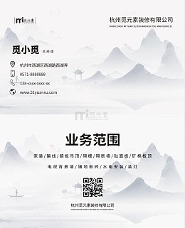 简约装修公司业务名片
