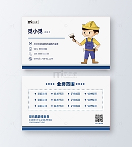 简约装修服务名片